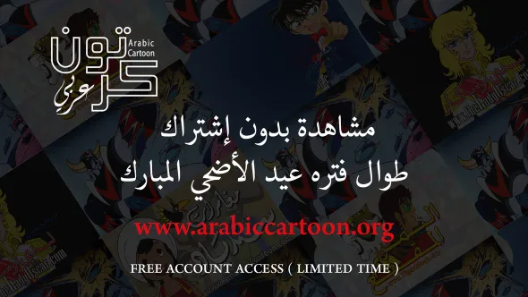 Arabic Cartoon | كرتون عربي