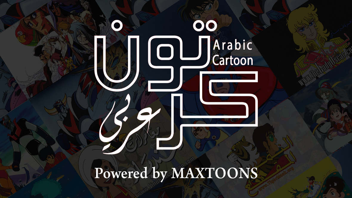 استطلاع رأي - Arabic Cartoon | كرتون عربي