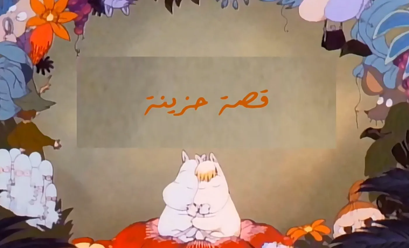 وادي الأمان - الحلقة 102 - قصة حزينة