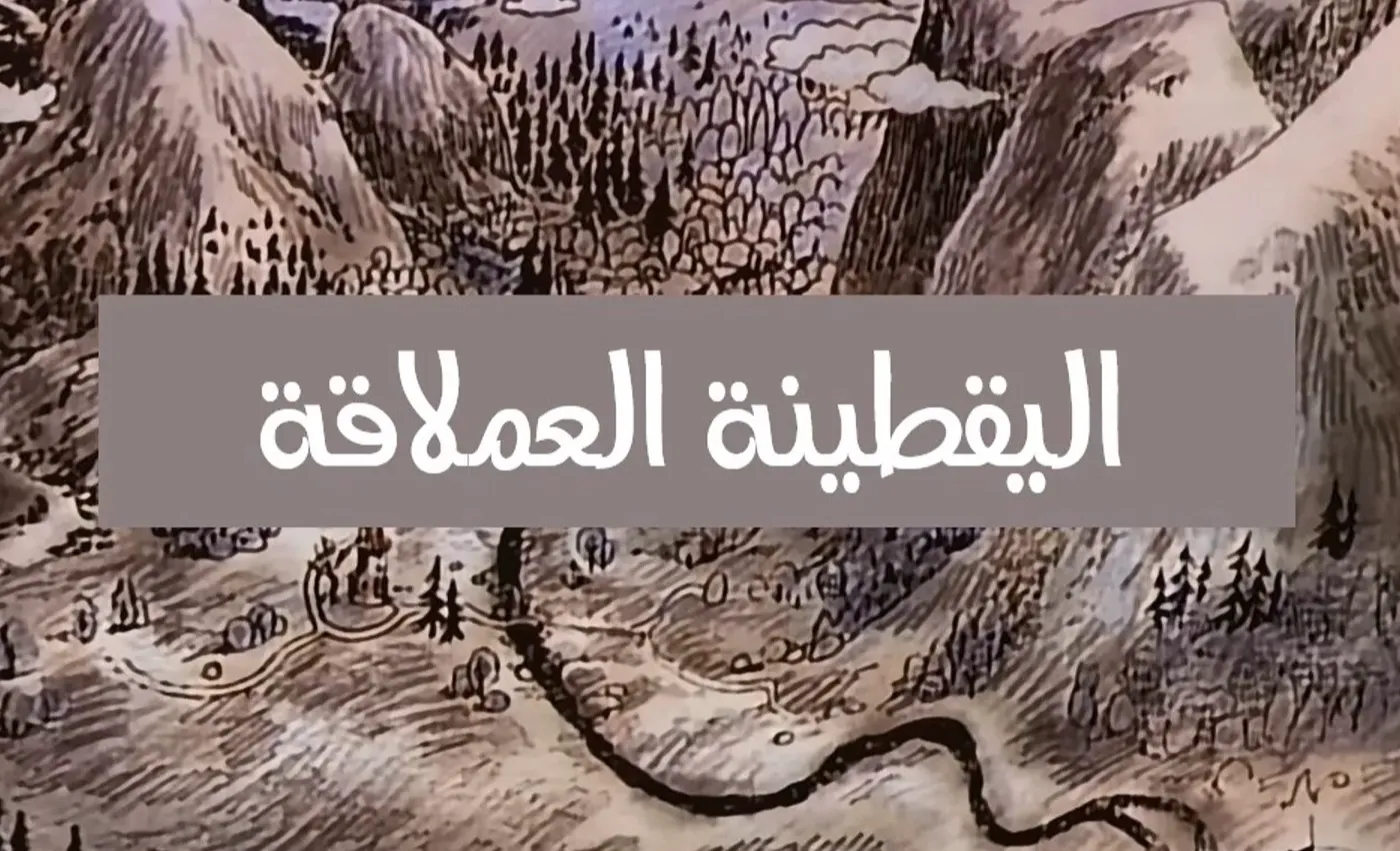 وادي الأمان - الحلقة 49 - اليقطينة العملاقة