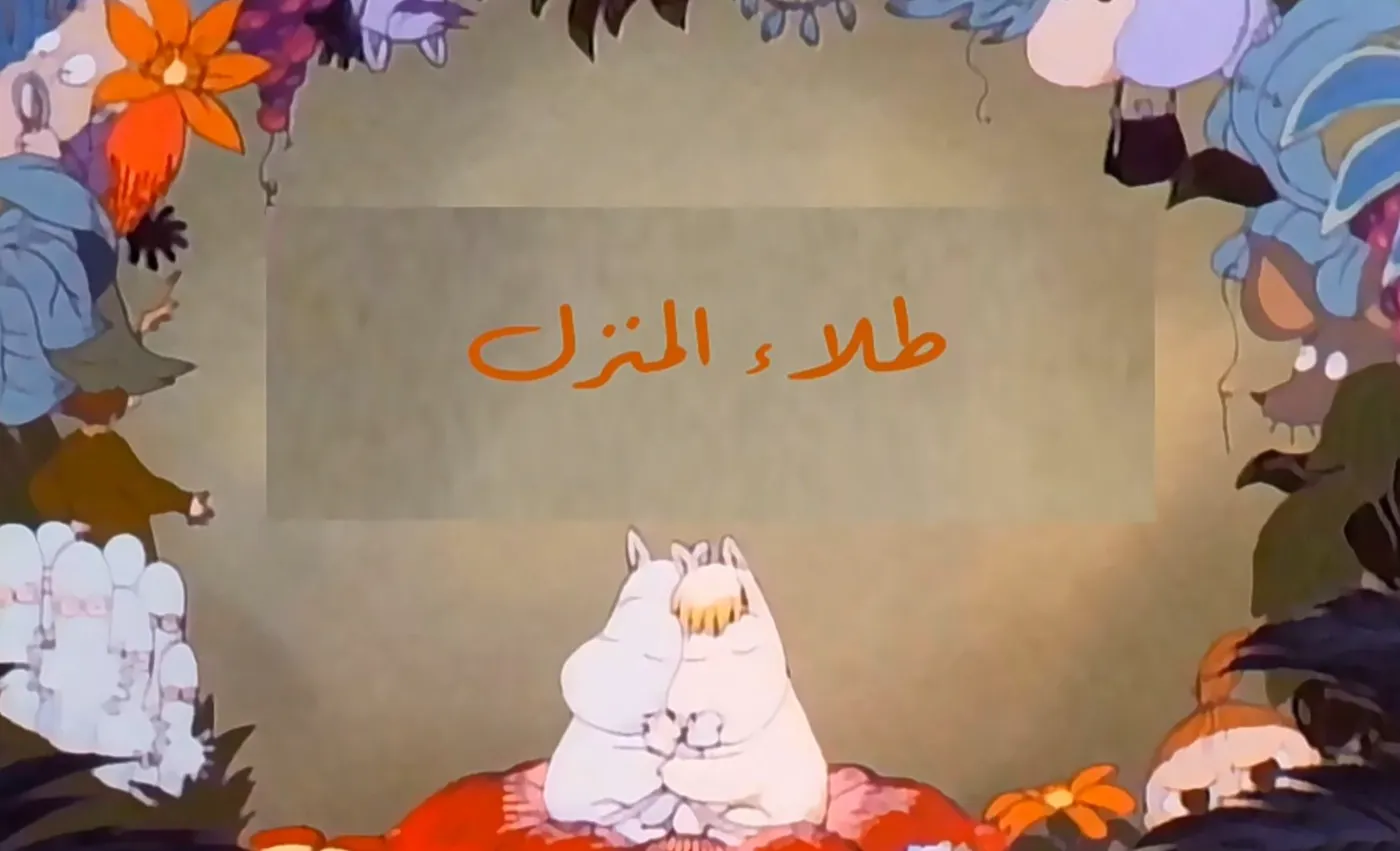 وادي الأمان - الحلقة 76 - طلاء المنزل