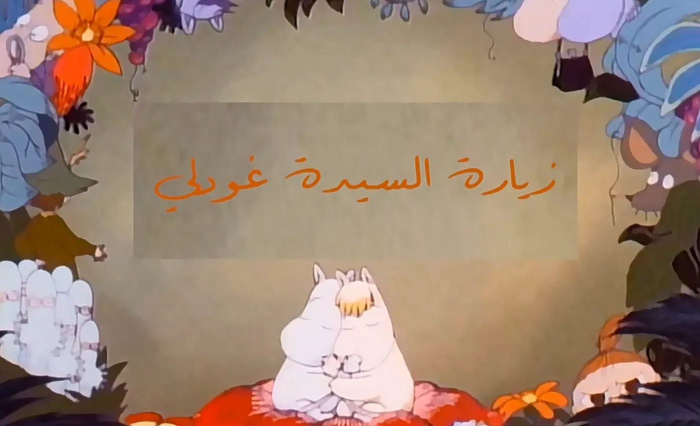 وادي الأمان - الحلقة 82 - زيارة السيدة غودلي